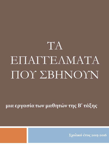 Τα επαγγέλματα που σβήνουν, flipbook