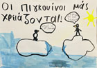 Οι πιγκουίνοι ζητούν βοήθεια!