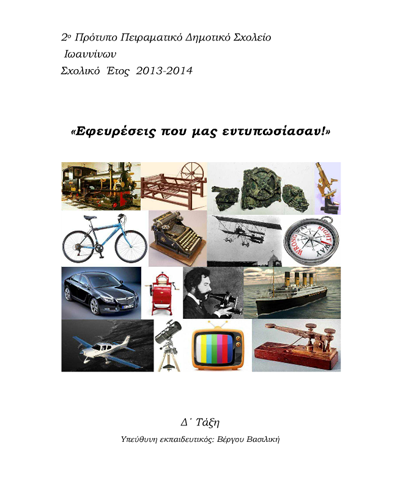 Εφευρέσεις που μας εντυπωσίασαν, Flip Book