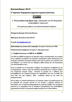 «Οι κυριότερες φάσεις του πελοποννησιακού πολέμου», Σενάριο