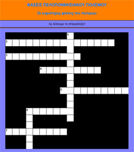 Σταυρόλεξο