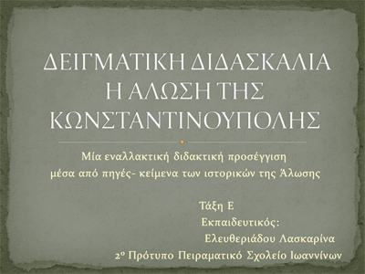 Η Άλωση της Κωνσταντινούπολης, Παρουσίαση