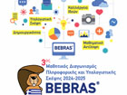Διάκριση στον 3ο Μαθητικό Διαγωνισμό Πληροφορικής και Υπολογιστικής Σκέψης Bebras