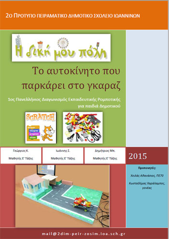 Το αυτοκίνητο που παρκάρει στο γκαράζ