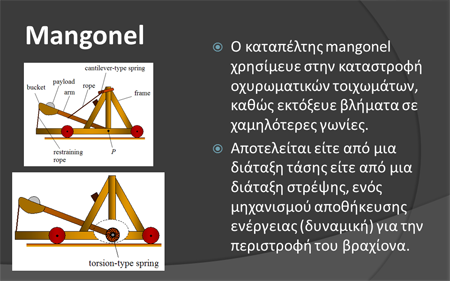catapult