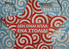 Αστέρι της Ευχής, 2020