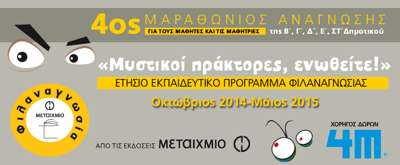«Μυστικοί πράκτορες, ενωθείτε!». 