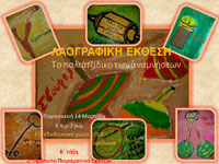 Λαογραφική Έκθεση, 2013-2014