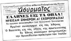Το 1940 με τα μάτια ενός εννιάχρονου παιδιού