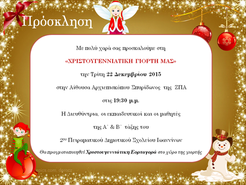 Χριστουγεννιάτικη Εκδήλωση, 2015