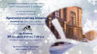 prosklisixmas2018 thub
