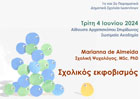 Κατανοώντας τον σχολικό εκφοβισμό. Τι μπορεί να κάνει ο εκπαιδευτικός; Σκέψεις για τη δουλειά με γονείς και μαθητές