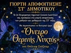 Γιορτή Αποφοίτησης, 2026 Γιορτή Αποφοίτησης, 2026