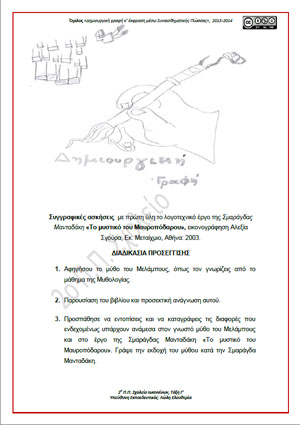 Μελάμπους, Φύλλο Εργασίας