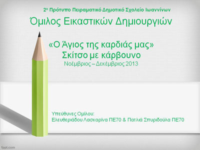 «Ο Άγιος της καρδιάς μας», Νοέμβριος-Δεκέμβριος 2013