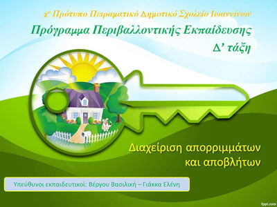 Διαχείριση απορριμμάτων και αποβλήτων, Παρουσίαση