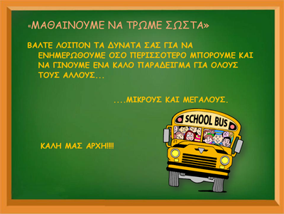 Μαθαίνουμε να τρώμε σωστά, Παρουσίαση