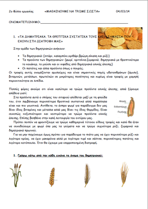 Μαθαίνουμε να τρώμε σωστά, Φύλλο εργασίας 2